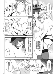 (C74) [Rengeza (Inui Nui)] Skyscraper (Touhou Project) [Chinese] [Nice漢化] - page 27
