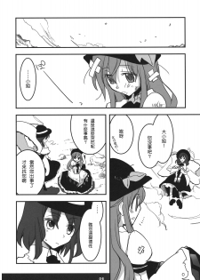 (C74) [Rengeza (Inui Nui)] Skyscraper (Touhou Project) [Chinese] [Nice漢化] - page 5