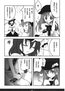 (C74) [Rengeza (Inui Nui)] Skyscraper (Touhou Project) [Chinese] [Nice漢化] - page 6