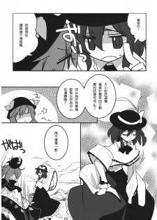 (C74) [Rengeza (Inui Nui)] Skyscraper (Touhou Project) [Chinese] [Nice漢化] - page 7