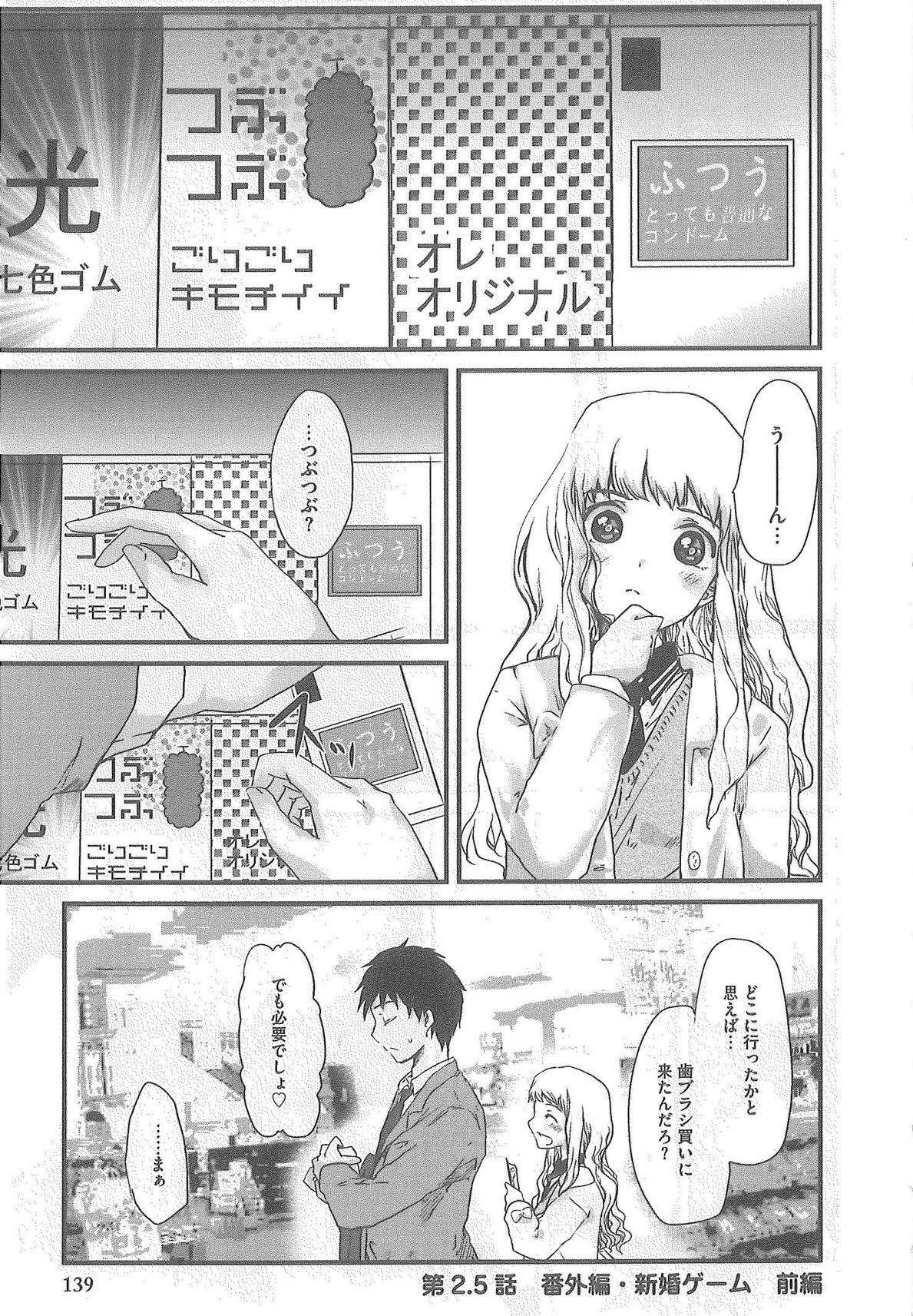 [Syoki] 2 x 2 Game | Two by Two Game page 143 full