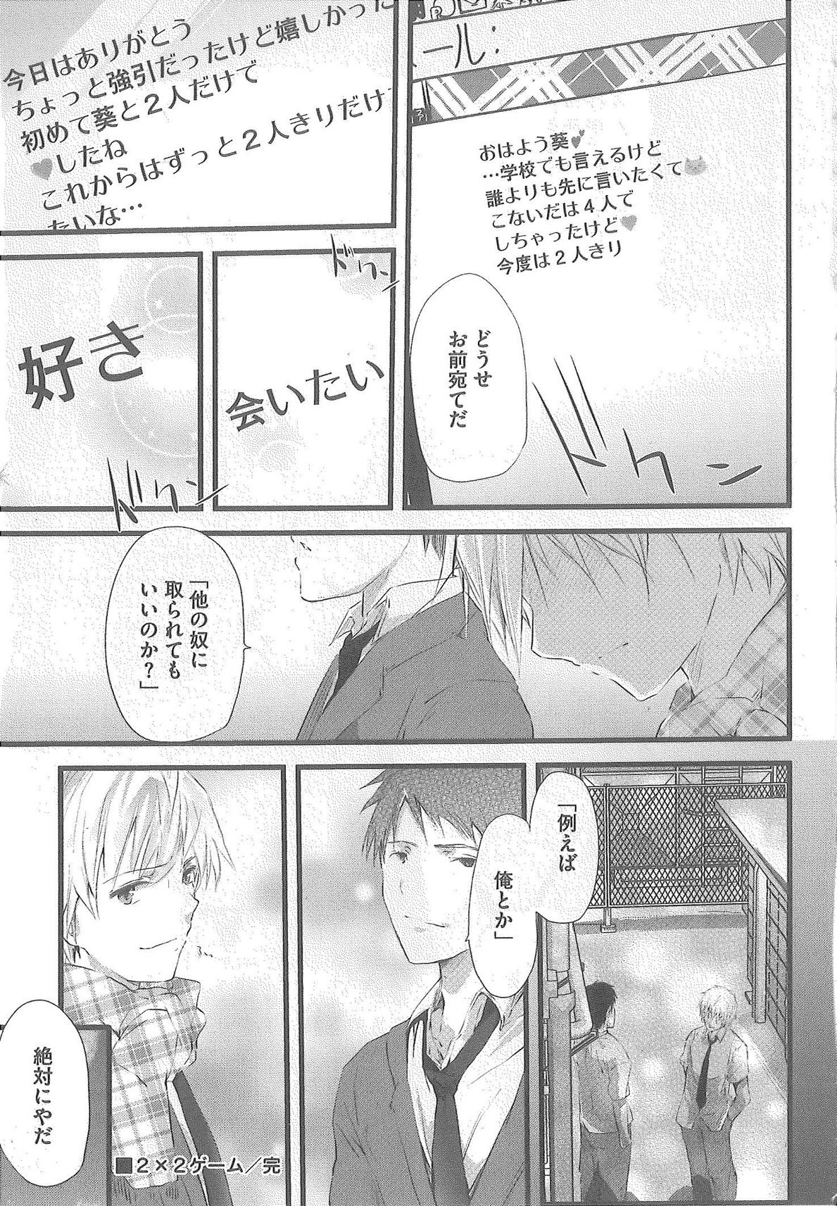 [Syoki] 2 x 2 Game | Two by Two Game page 227 full