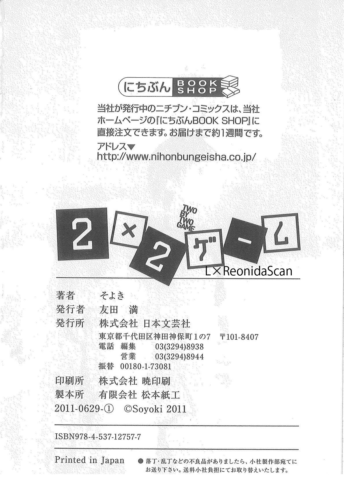 [Syoki] 2 x 2 Game | Two by Two Game page 230 full