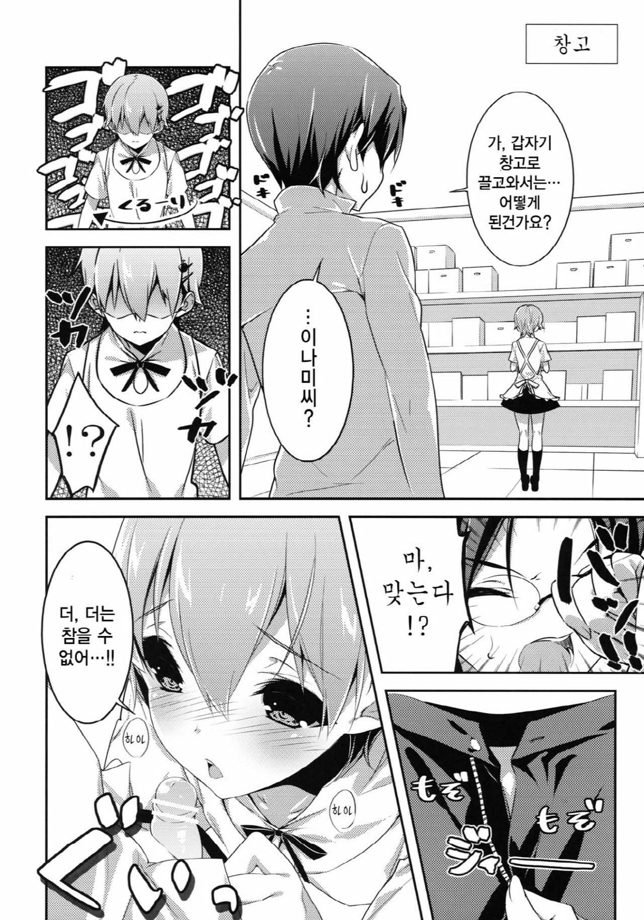 (C79) [Rinnetensei (Show)] Frustration (WORKING!!) (korean) page 3 full