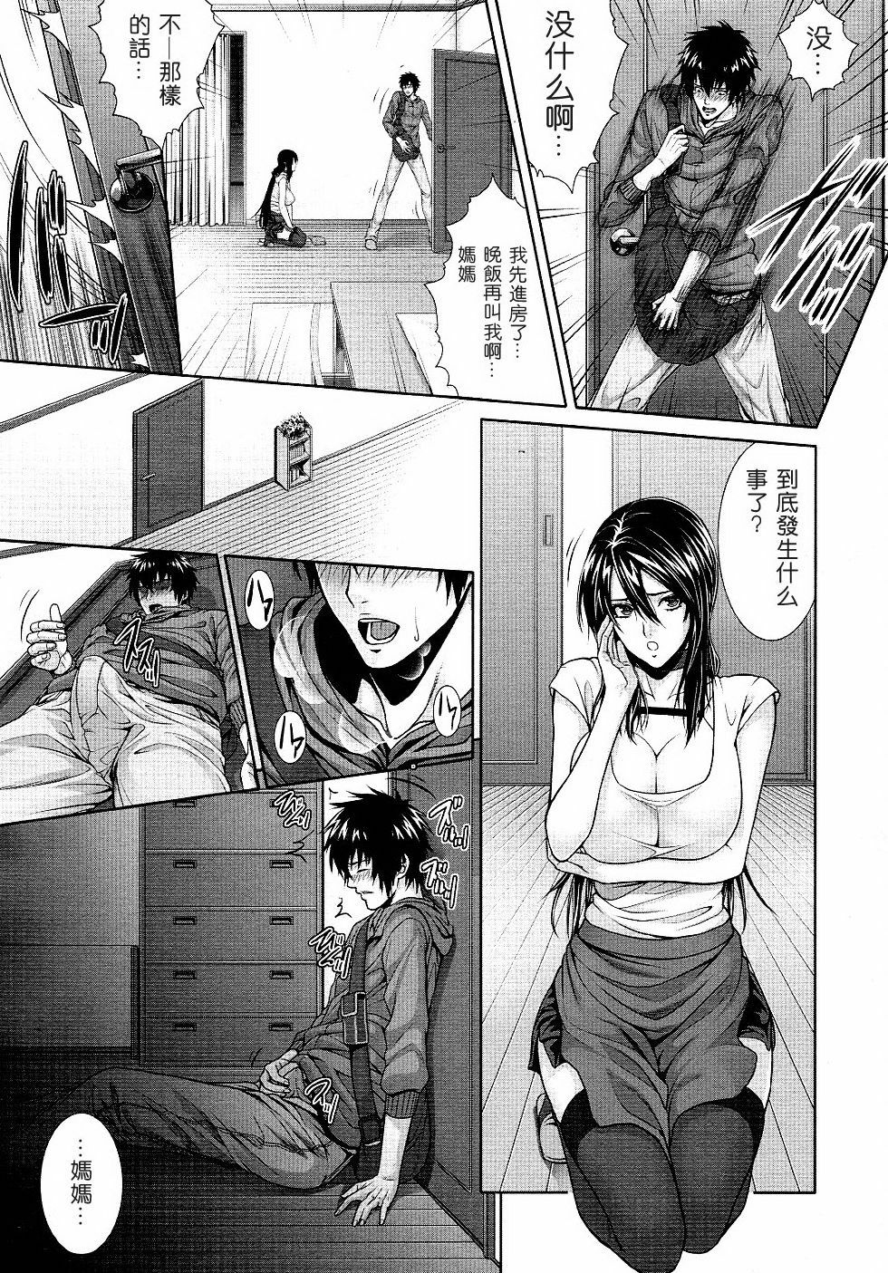 [Zucchini] Soukan Kazoku (COMIC MUJIN 2012-01) [Chinese] [空気系★汉化] page 11 full