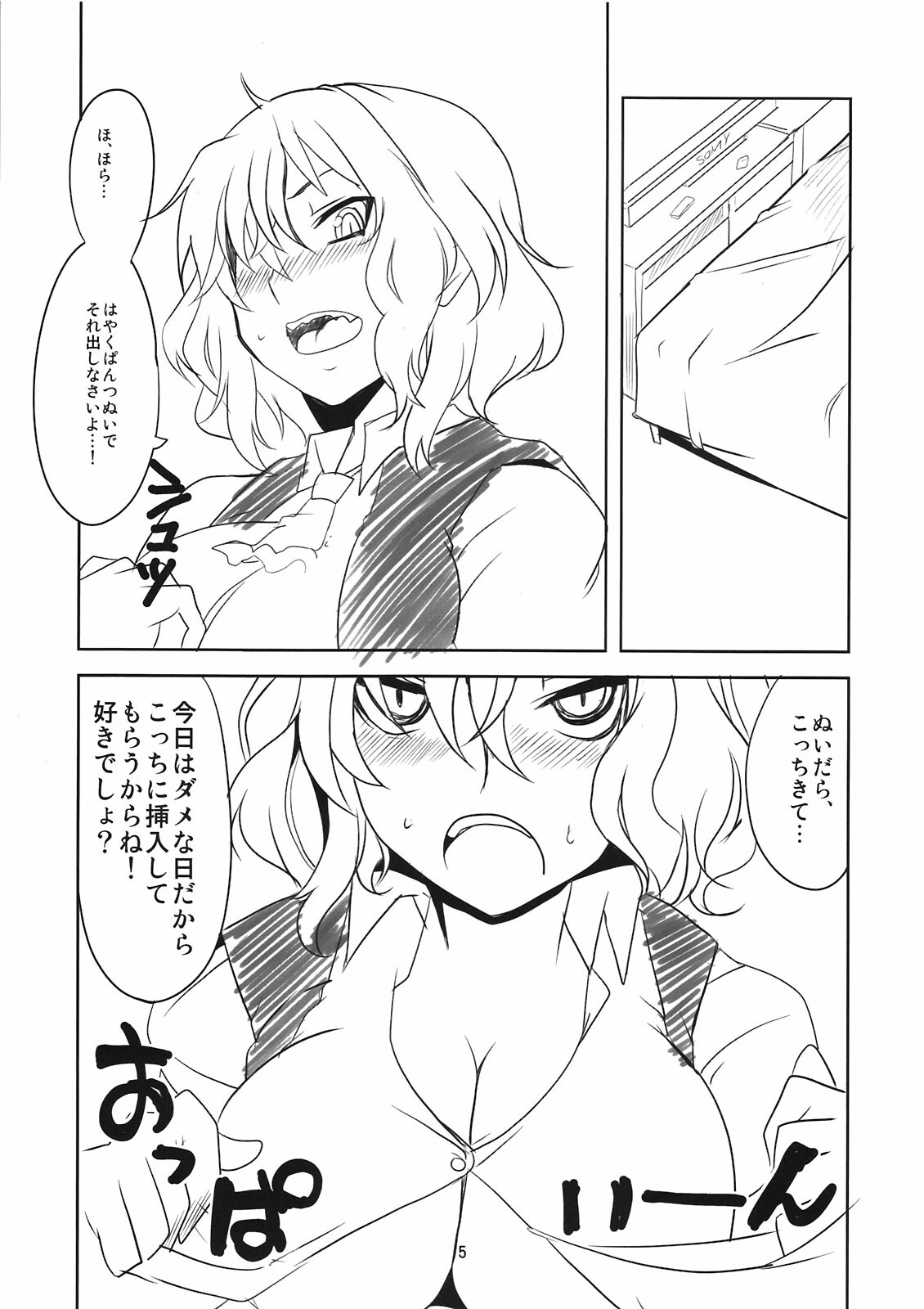 (Kouroumu 7) [BlueMage (Aoi Manabu)] Mune no Naka e Ittemitai to Omoimasenka (Touhou Project) page 7 full