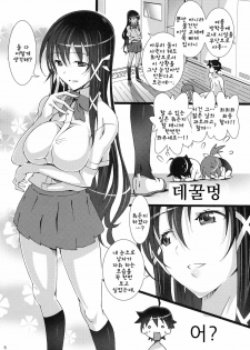 [pinvise (Suzutsuki Kurara)] Tenshi no Inu Mani... 2 | 천사가 없는 동안에... 2 (Sora no Otoshimono) [Korean] [팀☆면갤] - page 4