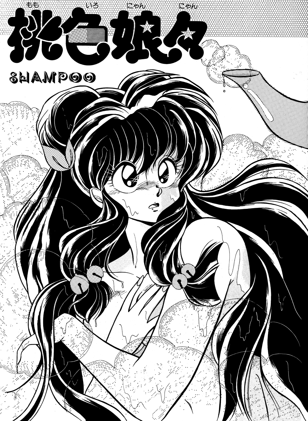 Revo 04M (Ranma 1/2) page 1 full