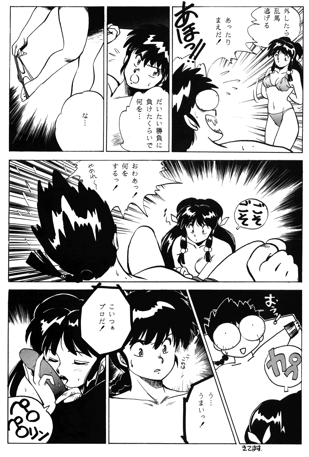 Revo 04M (Ranma 1/2) page 10 full