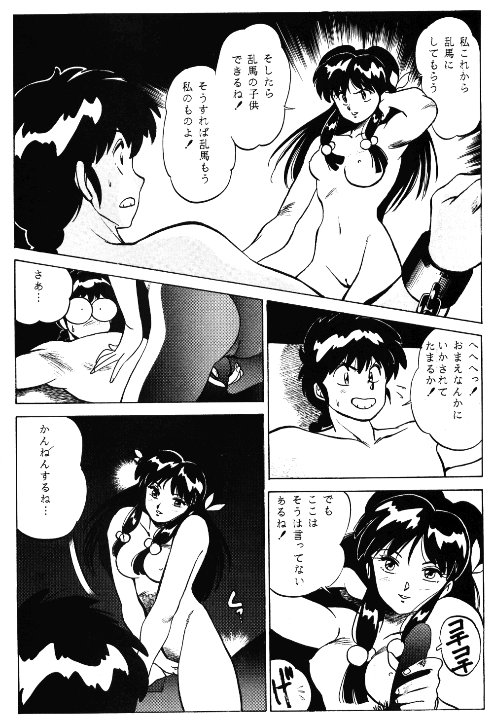 Revo 04M (Ranma 1/2) page 11 full