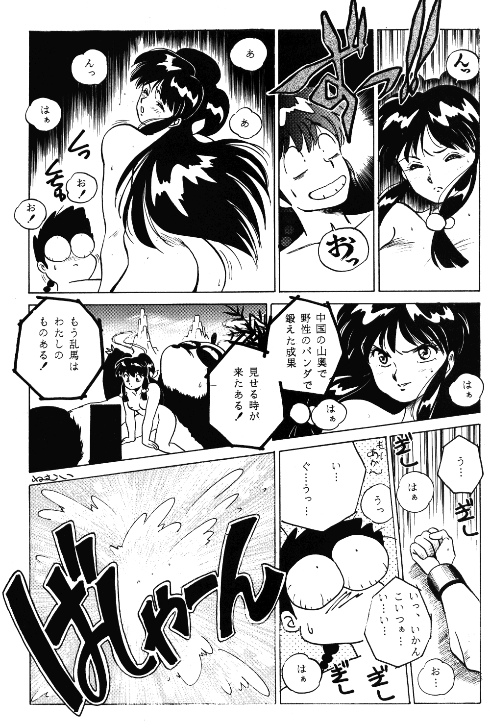 Revo 04M (Ranma 1/2) page 12 full