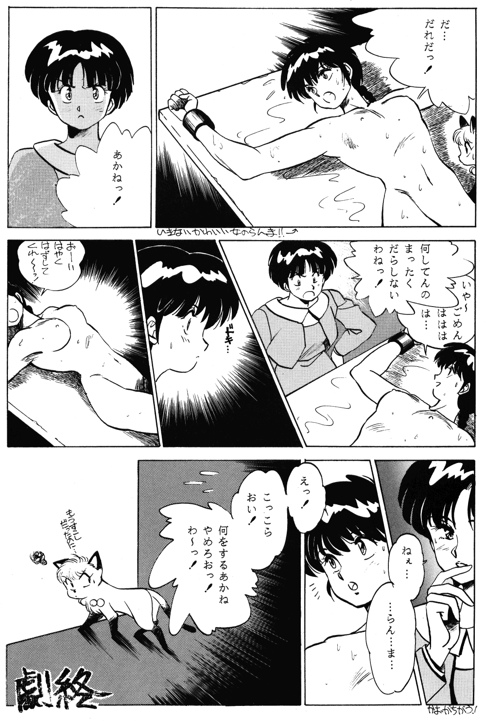 Revo 04M (Ranma 1/2) page 13 full