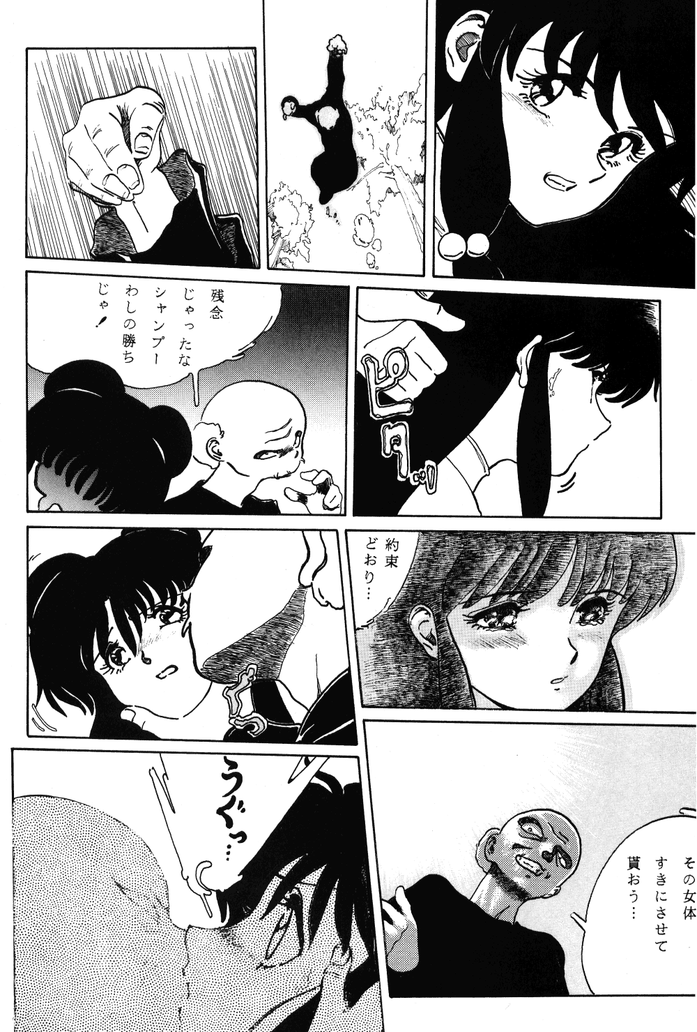 Revo 04M (Ranma 1/2) page 17 full