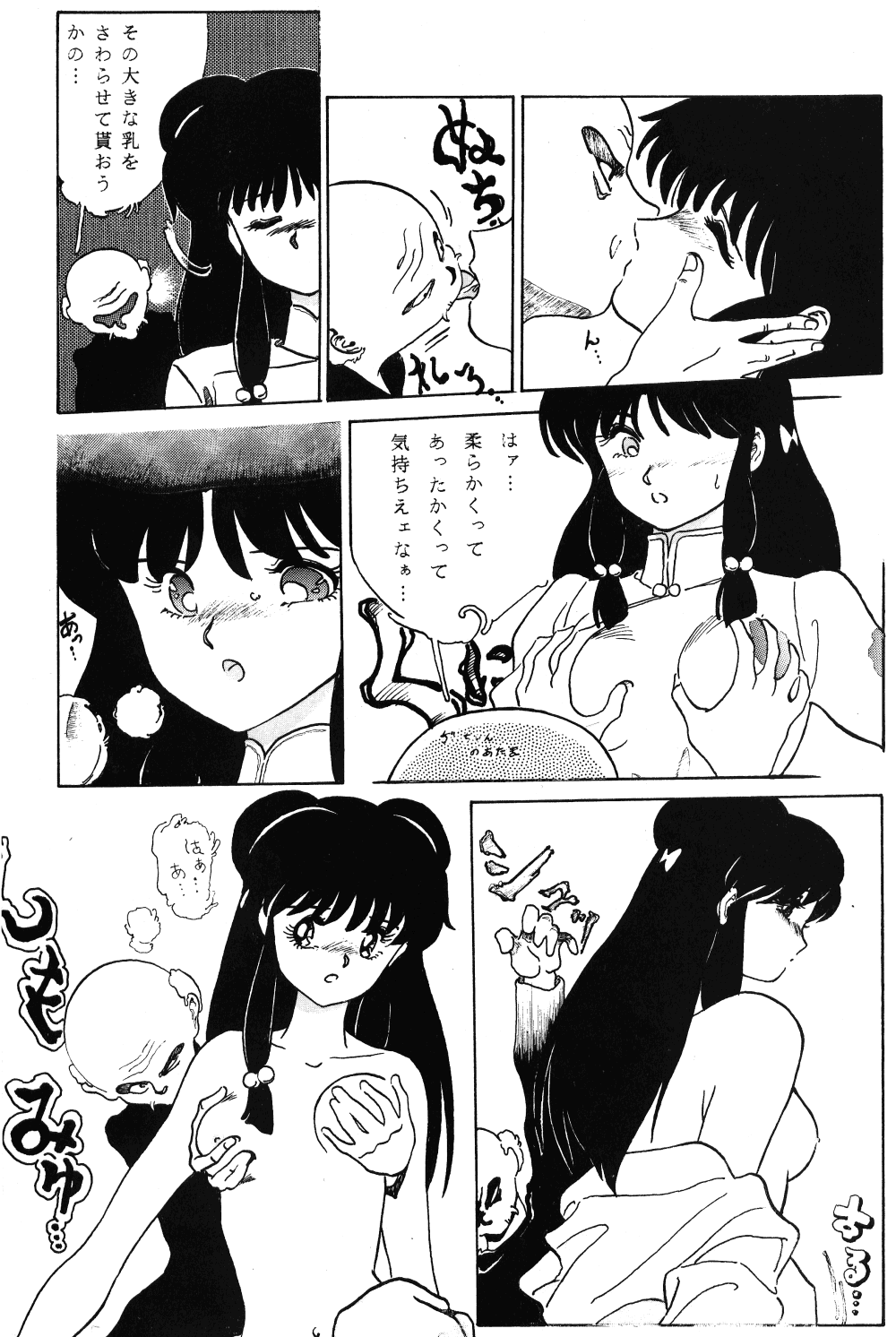 Revo 04M (Ranma 1/2) page 18 full