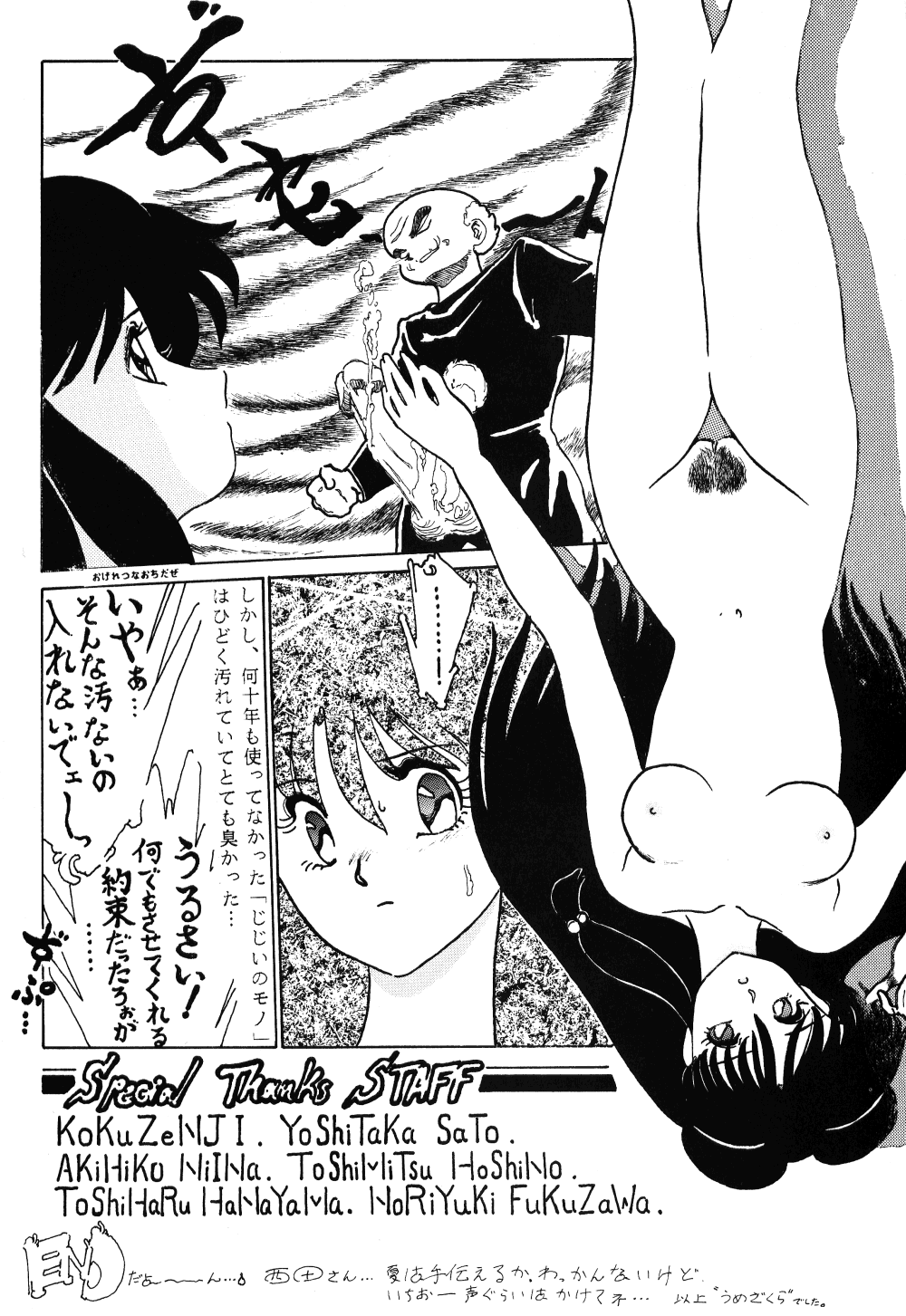 Revo 04M (Ranma 1/2) page 21 full