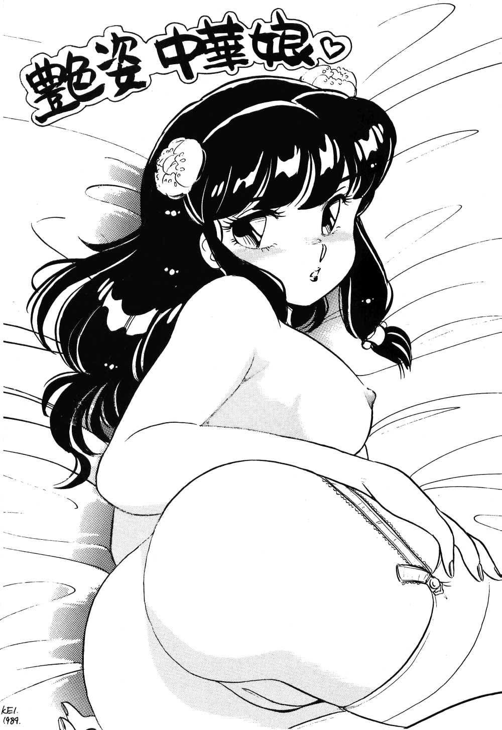 Revo 04M (Ranma 1/2) page 23 full