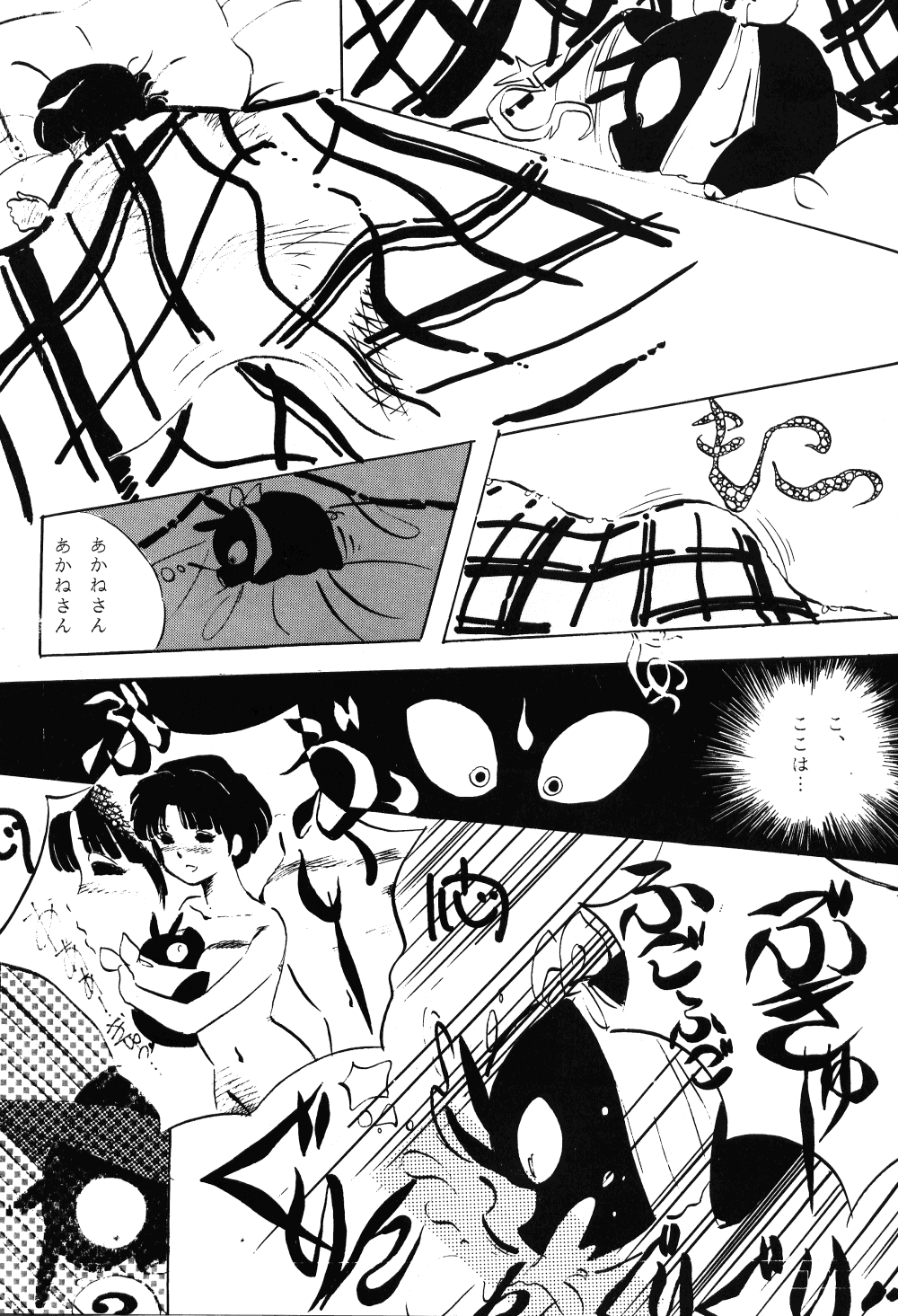 Revo 04M (Ranma 1/2) page 26 full