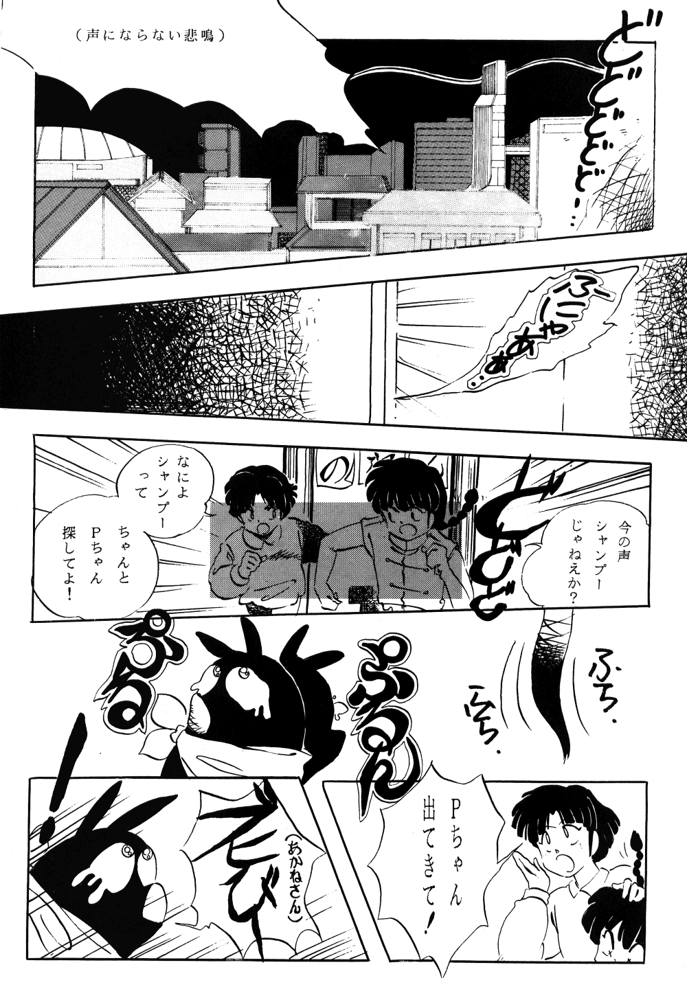 Revo 04M (Ranma 1/2) page 28 full