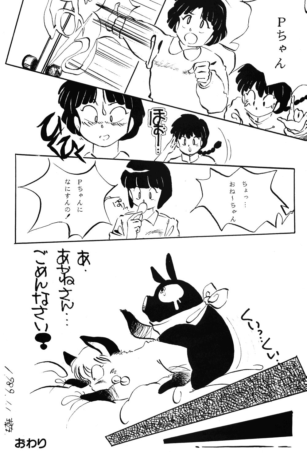 Revo 04M (Ranma 1/2) page 29 full