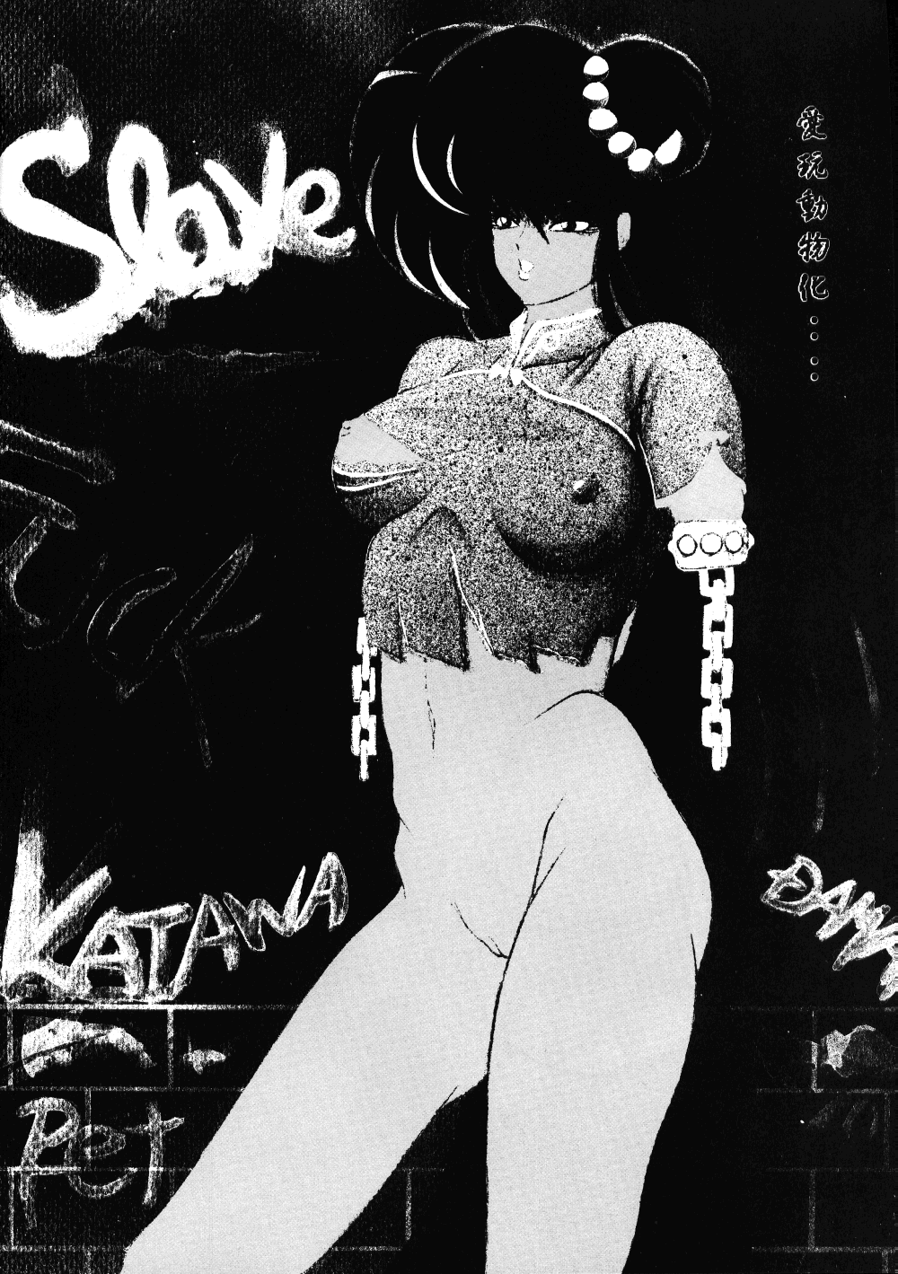 Revo 04M (Ranma 1/2) page 35 full