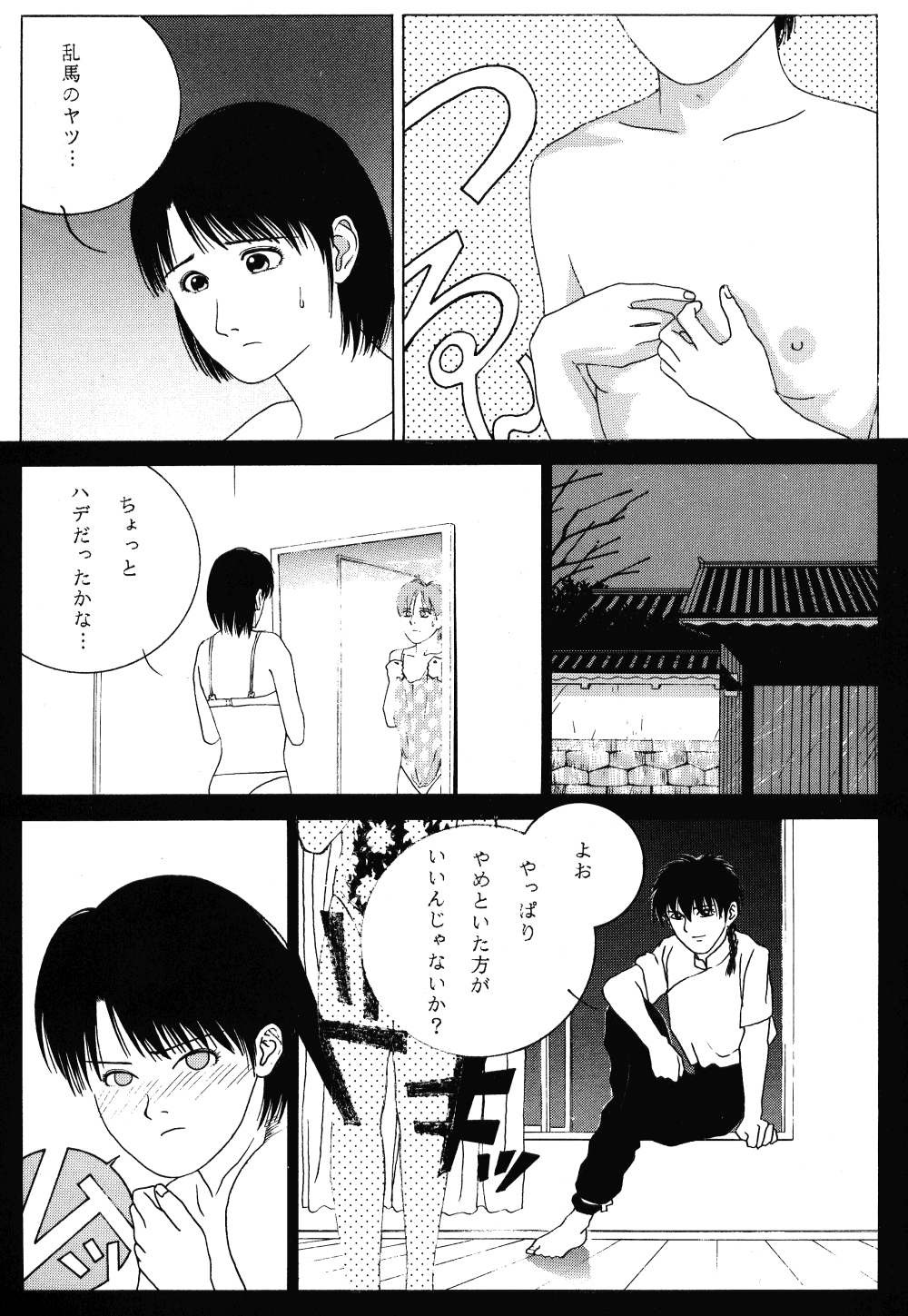 Revo 04M (Ranma 1/2) page 38 full