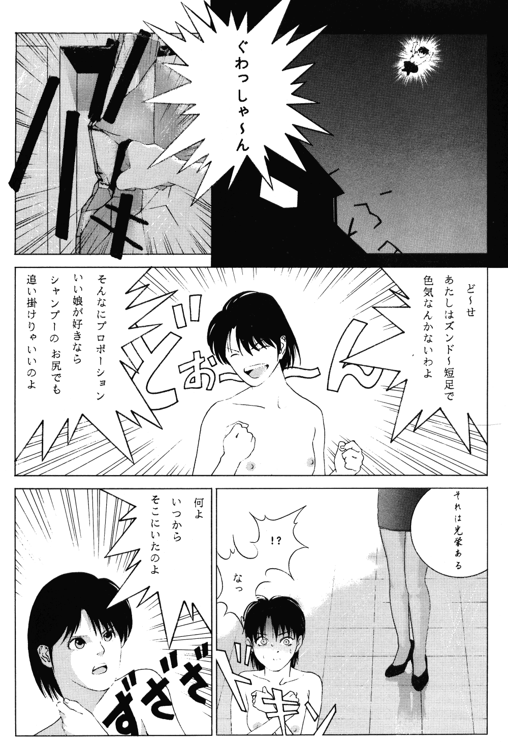 Revo 04M (Ranma 1/2) page 39 full