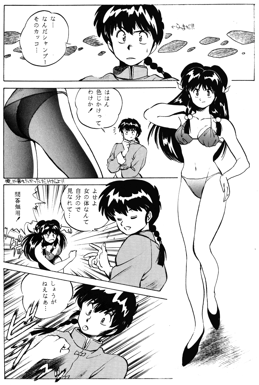 Revo 04M (Ranma 1/2) page 4 full