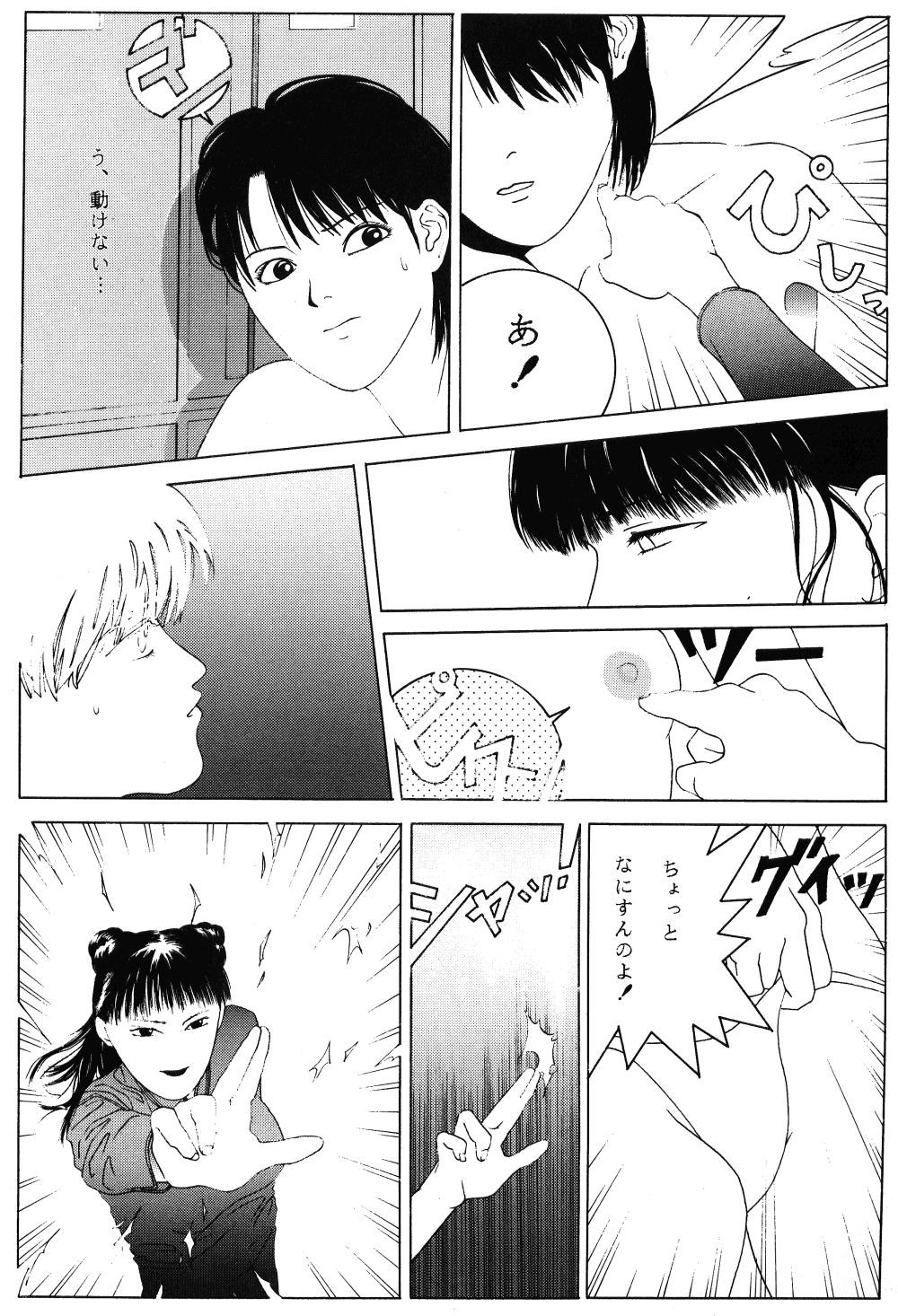 Revo 04M (Ranma 1/2) page 41 full