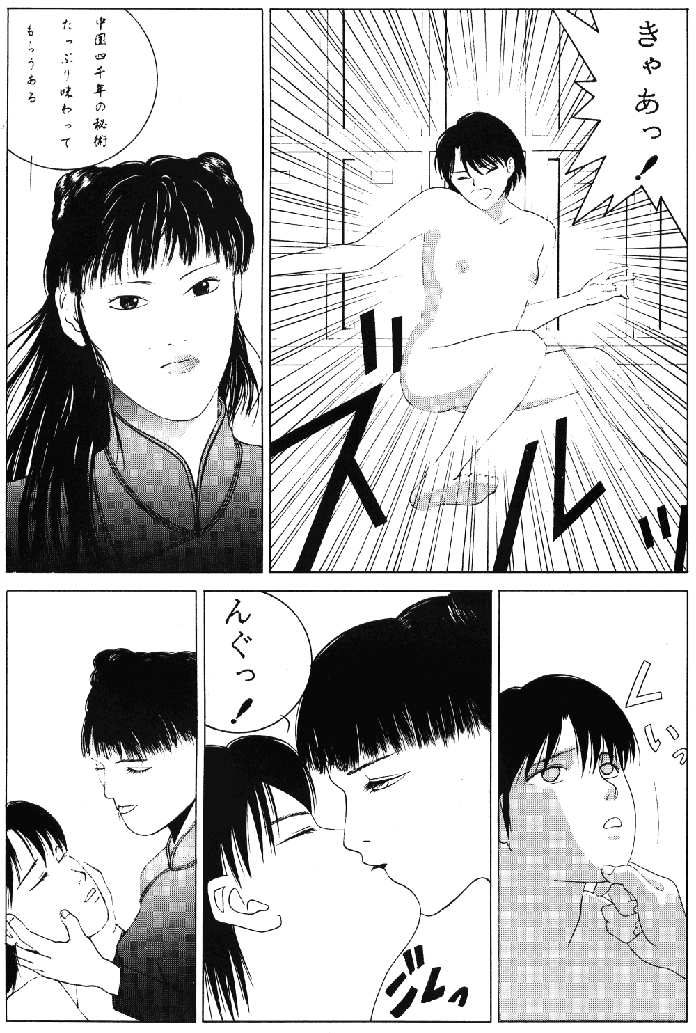 Revo 04M (Ranma 1/2) page 42 full