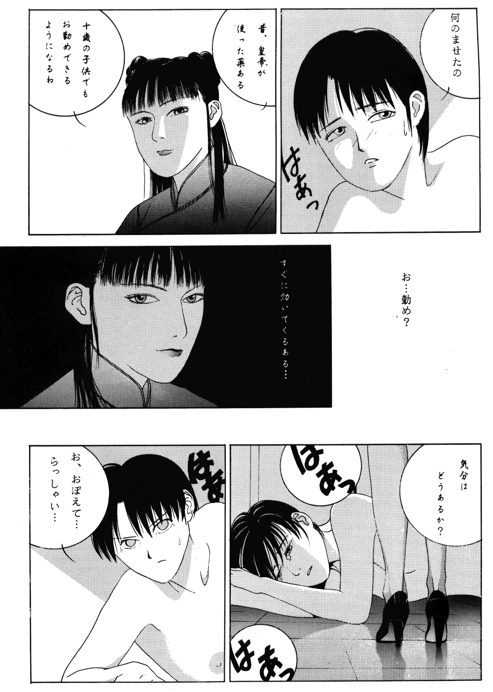 Revo 04M (Ranma 1/2) page 43 full