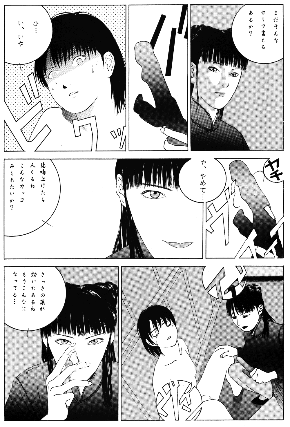 Revo 04M (Ranma 1/2) page 44 full