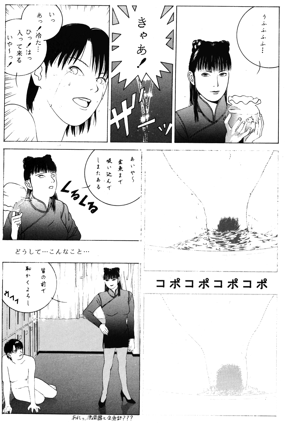 Revo 04M (Ranma 1/2) page 48 full