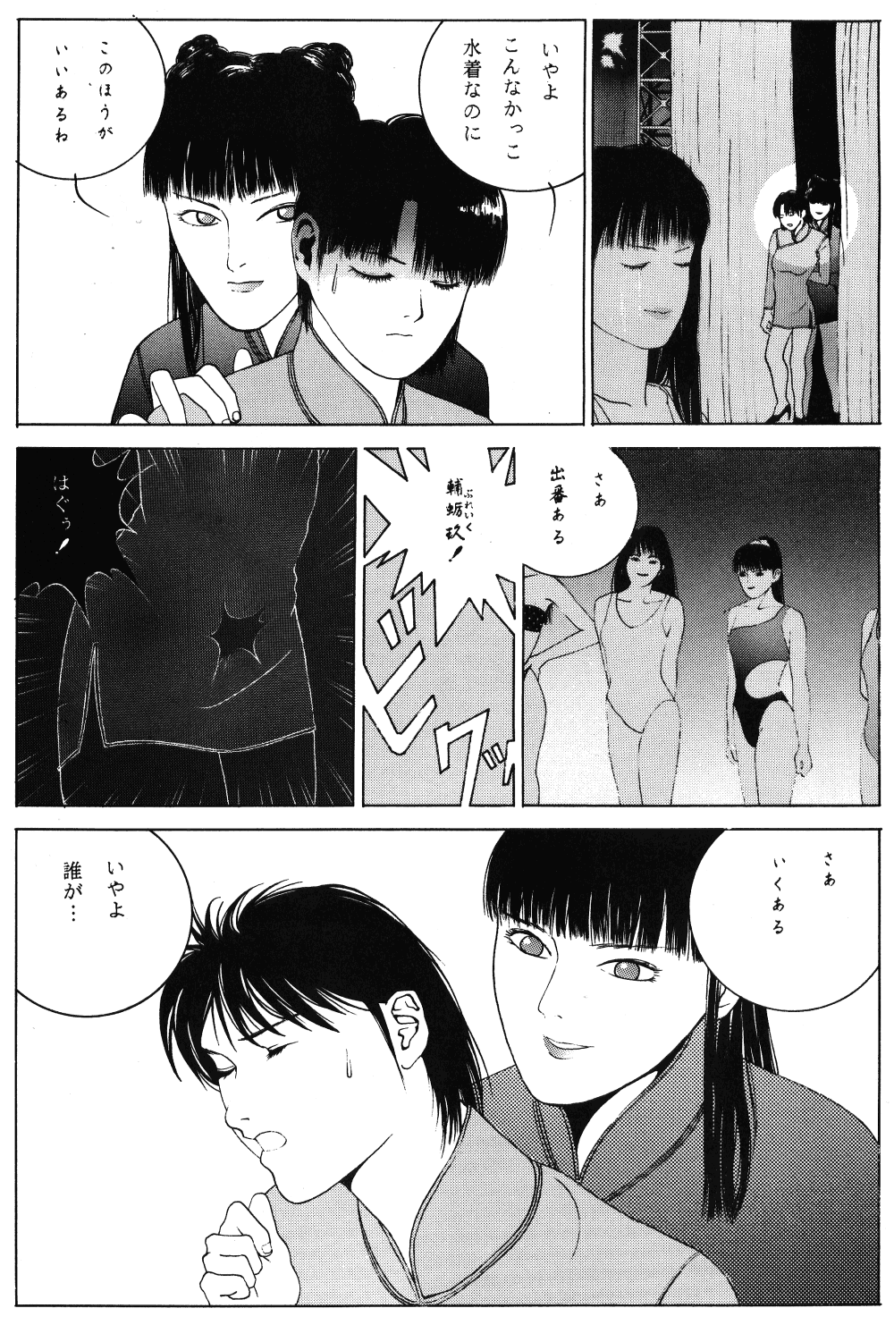 Revo 04M (Ranma 1/2) page 49 full