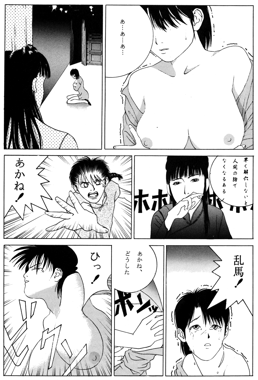 Revo 04M (Ranma 1/2) page 51 full