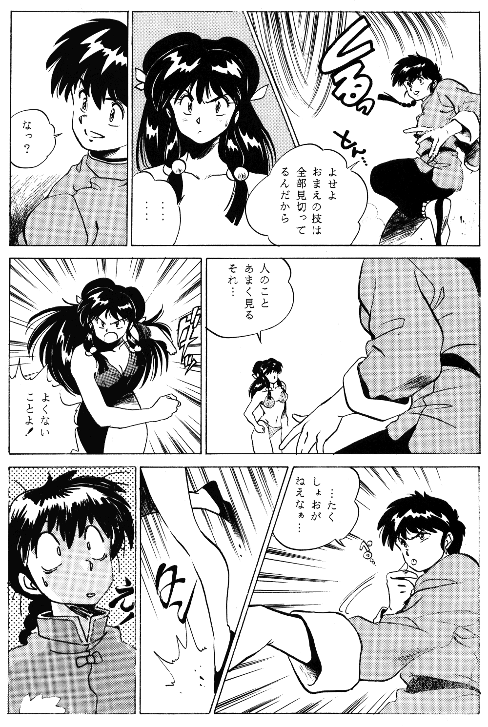 Revo 04M (Ranma 1/2) page 7 full