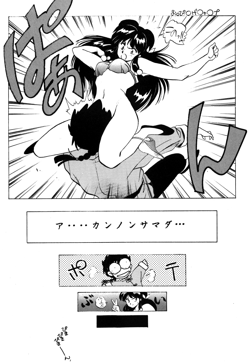 Revo 04M (Ranma 1/2) page 8 full