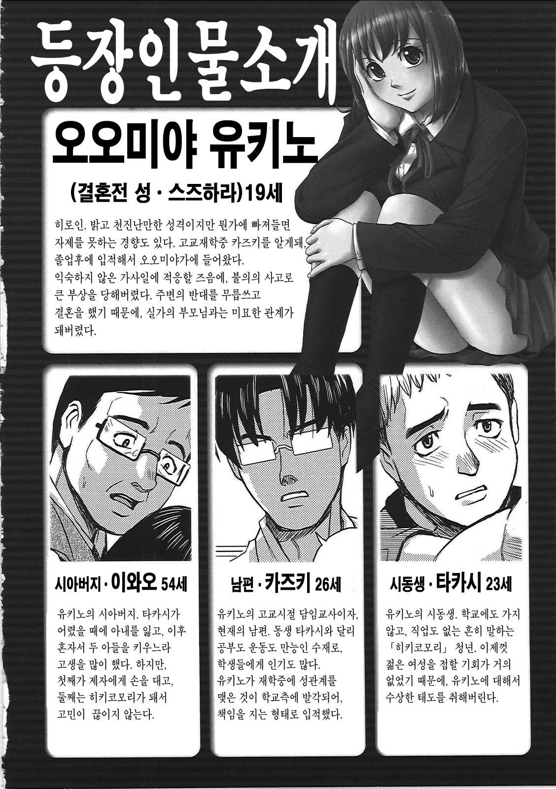 [Kaneyama Shin] Blindness | 블라인드니스 [Korean] [팀 모에] page 11 full