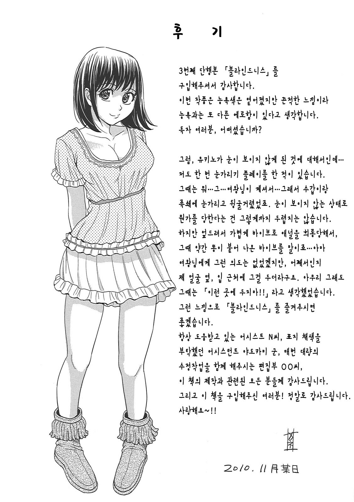 [Kaneyama Shin] Blindness | 블라인드니스 [Korean] [팀 모에] page 200 full