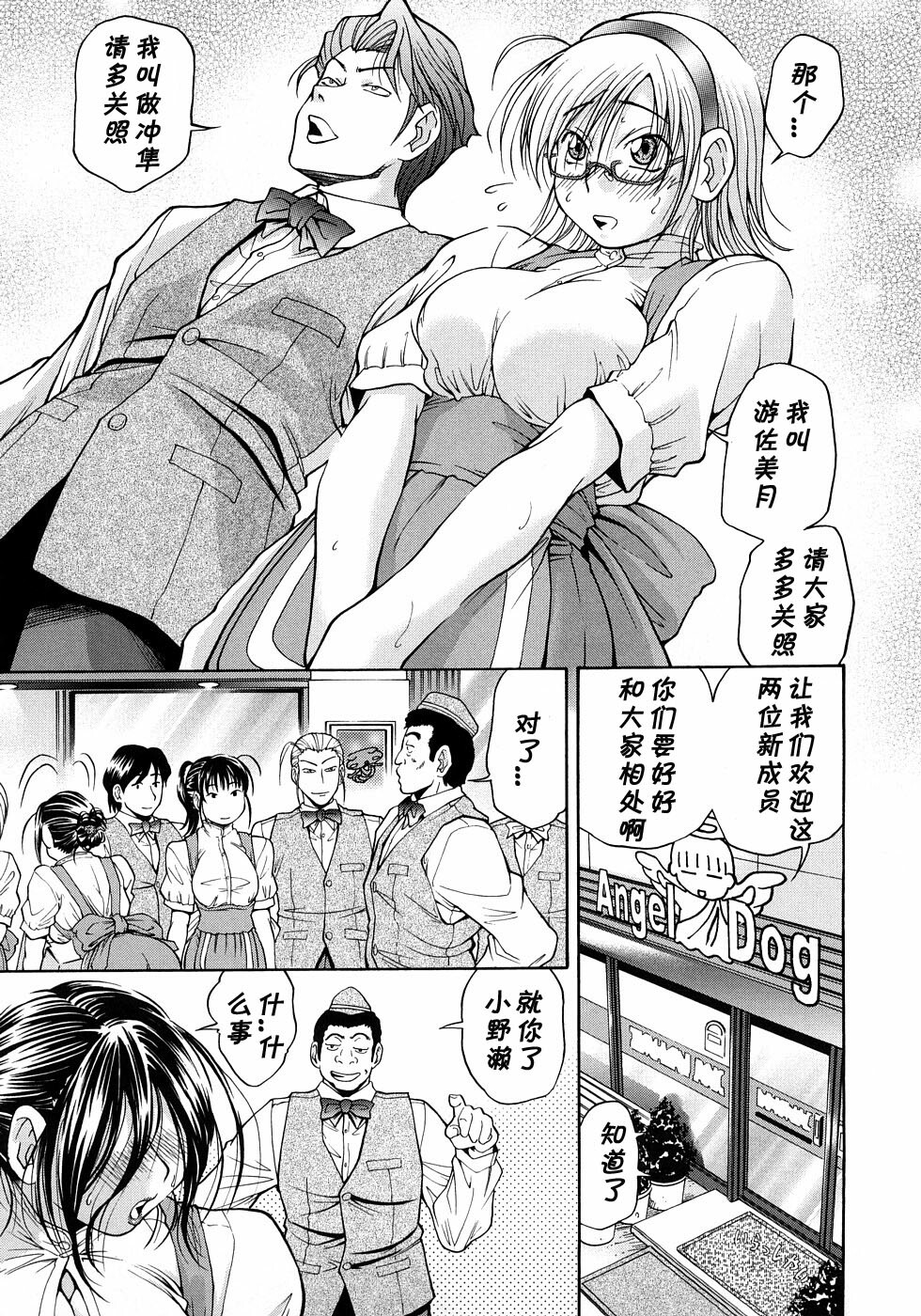 [Masuda Inu] Ai Tenshi A Contact Sesshoku-hen (Gekinou Milk) [Chinese] [黑条汉化] page 1 full