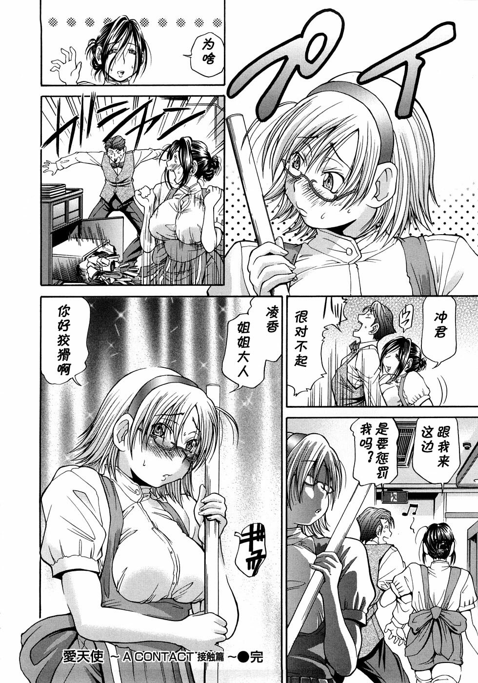 [Masuda Inu] Ai Tenshi A Contact Sesshoku-hen (Gekinou Milk) [Chinese] [黑条汉化] page 18 full