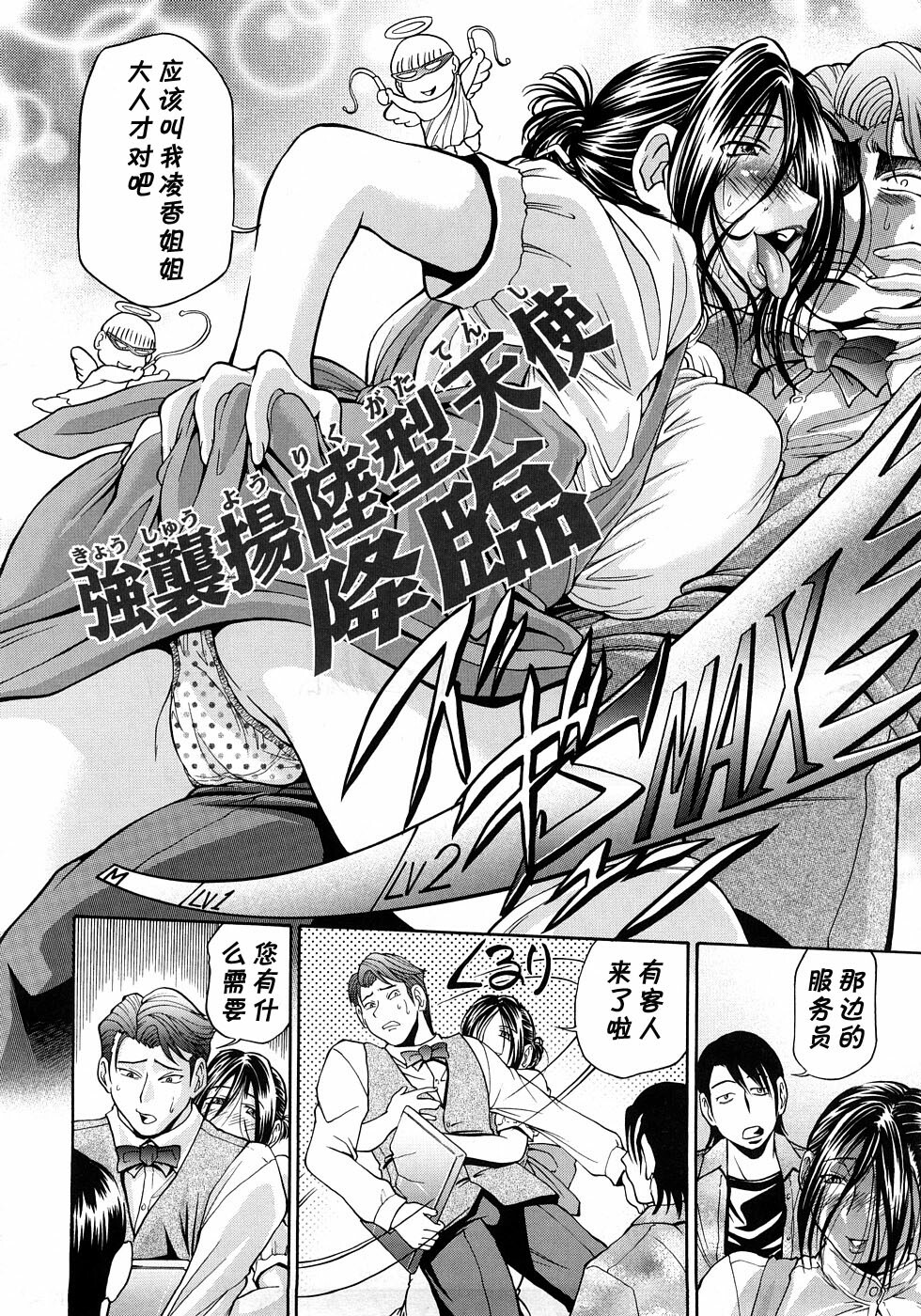 [Masuda Inu] Ai Tenshi A Contact Sesshoku-hen (Gekinou Milk) [Chinese] [黑条汉化] page 6 full