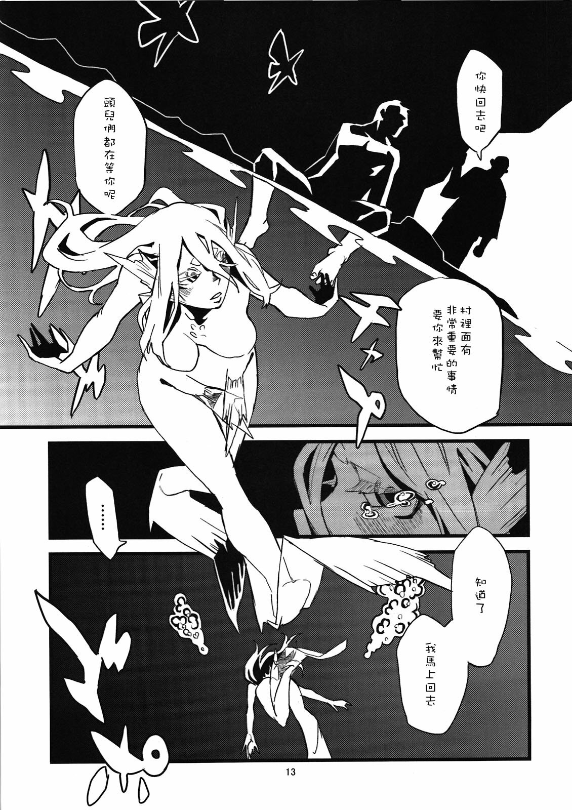 (C80) [Niku Drill (Toumasu)] Jingai Shunman 4 [Chinese] [Sewlde.K.Charat] page 15 full