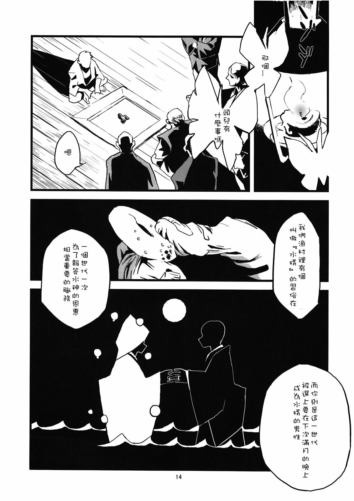 (C80) [Niku Drill (Toumasu)] Jingai Shunman 4 [Chinese] [Sewlde.K.Charat] page 16 full