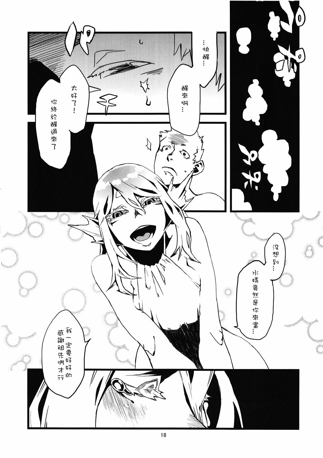 (C80) [Niku Drill (Toumasu)] Jingai Shunman 4 [Chinese] [Sewlde.K.Charat] page 20 full