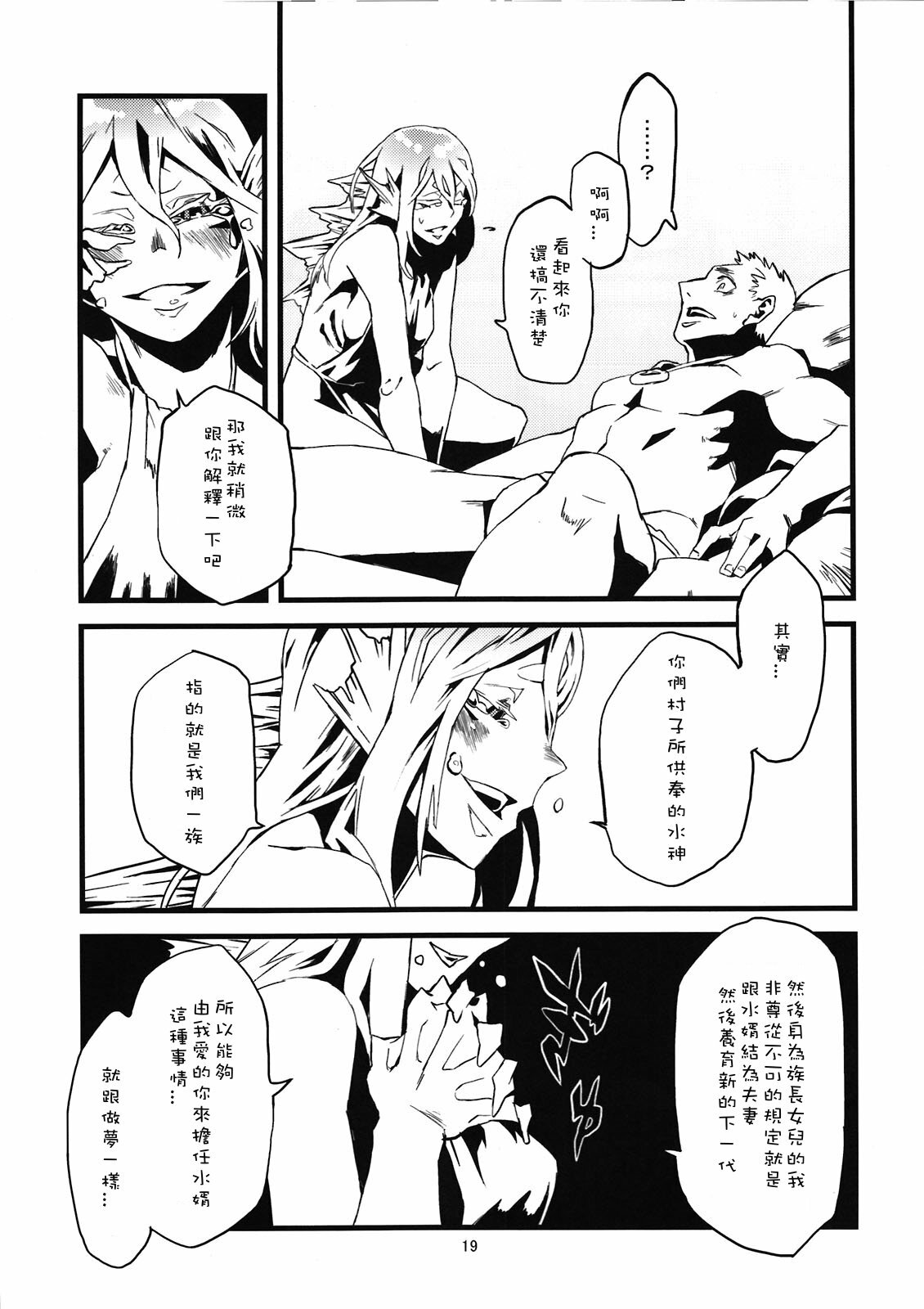 (C80) [Niku Drill (Toumasu)] Jingai Shunman 4 [Chinese] [Sewlde.K.Charat] page 21 full