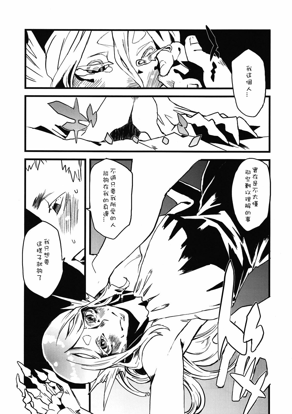 (C80) [Niku Drill (Toumasu)] Jingai Shunman 4 [Chinese] [Sewlde.K.Charat] page 22 full