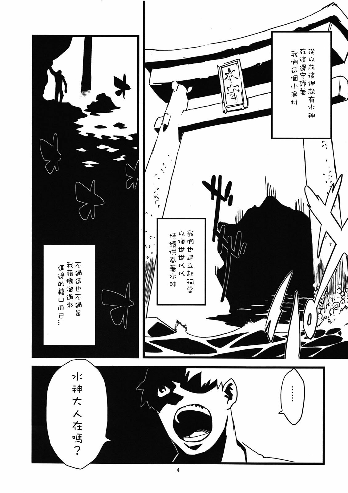 (C80) [Niku Drill (Toumasu)] Jingai Shunman 4 [Chinese] [Sewlde.K.Charat] page 6 full