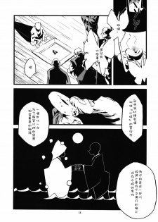 (C80) [Niku Drill (Toumasu)] Jingai Shunman 4 [Chinese] [Sewlde.K.Charat] - page 16