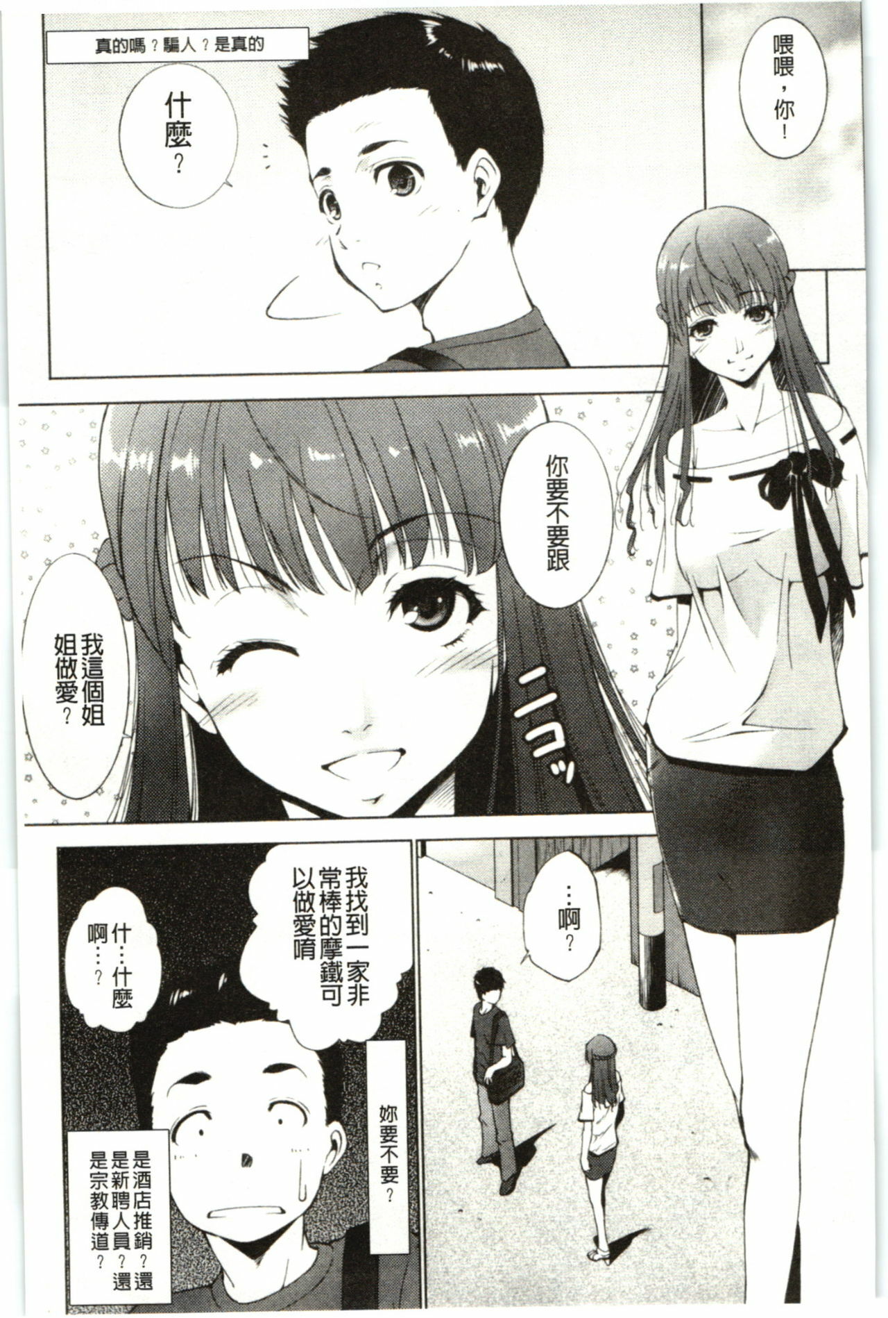 [Touma Itsuki] Hasameru Kanojo | 夾得很緊的色女友 [Chinese] page 102 full