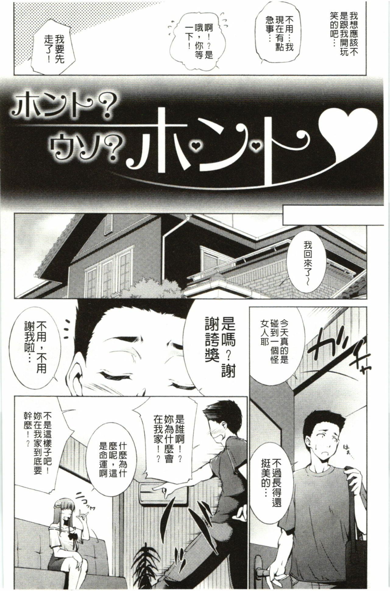 [Touma Itsuki] Hasameru Kanojo | 夾得很緊的色女友 [Chinese] page 103 full